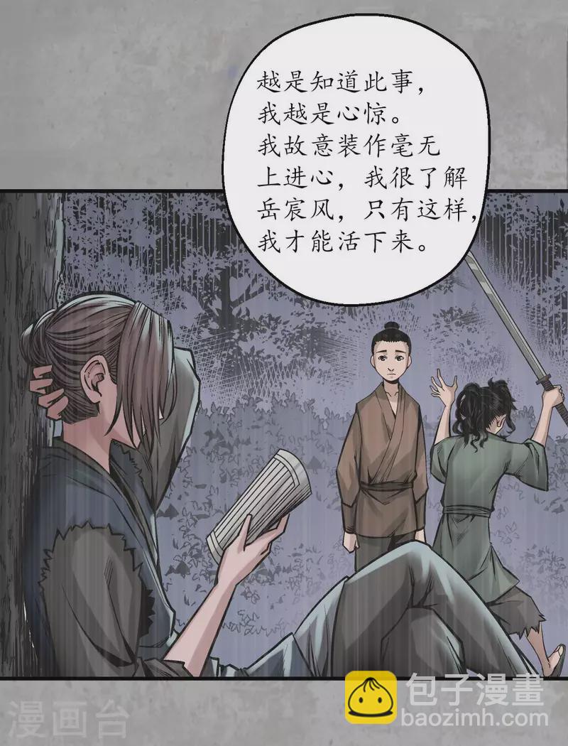 藏鋒行 - 第198話 一問一答 - 4