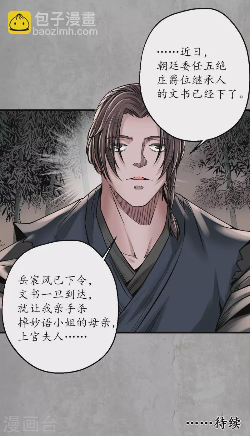 藏鋒行 - 第198話 一問一答 - 1