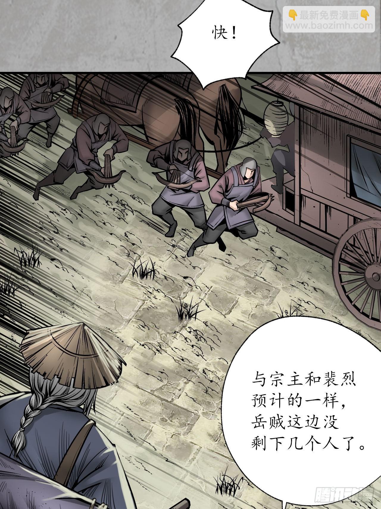 藏鋒行 - 分瞳之術(1/2) - 3