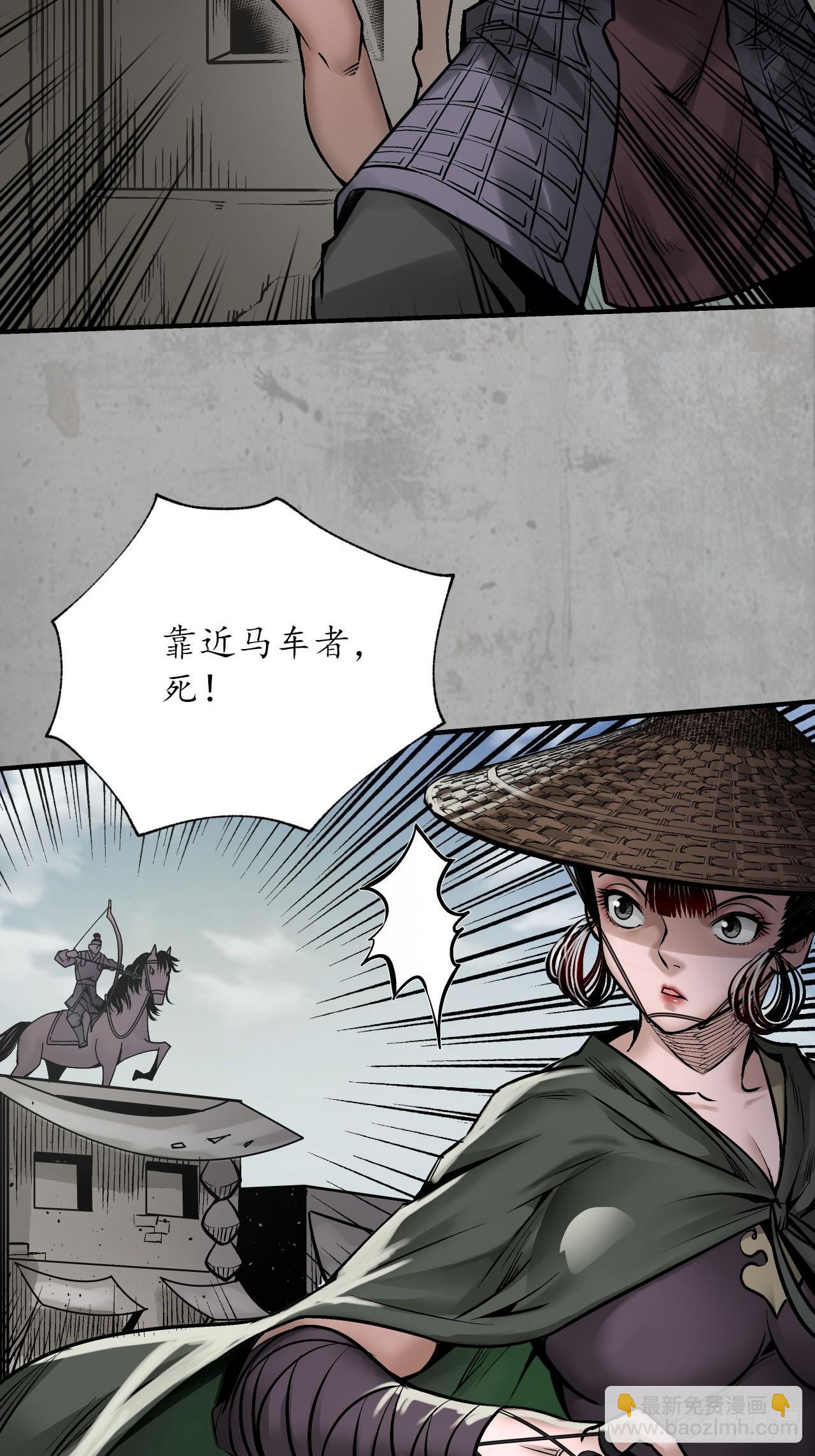 藏鋒行 - 分瞳之術(1/2) - 4