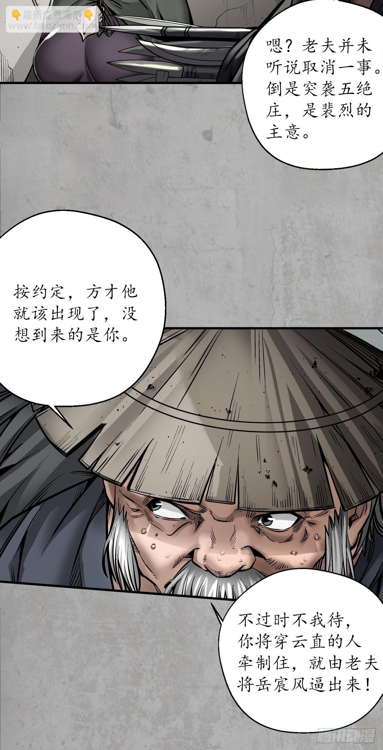 藏鋒行 - 分瞳之術(1/2) - 7