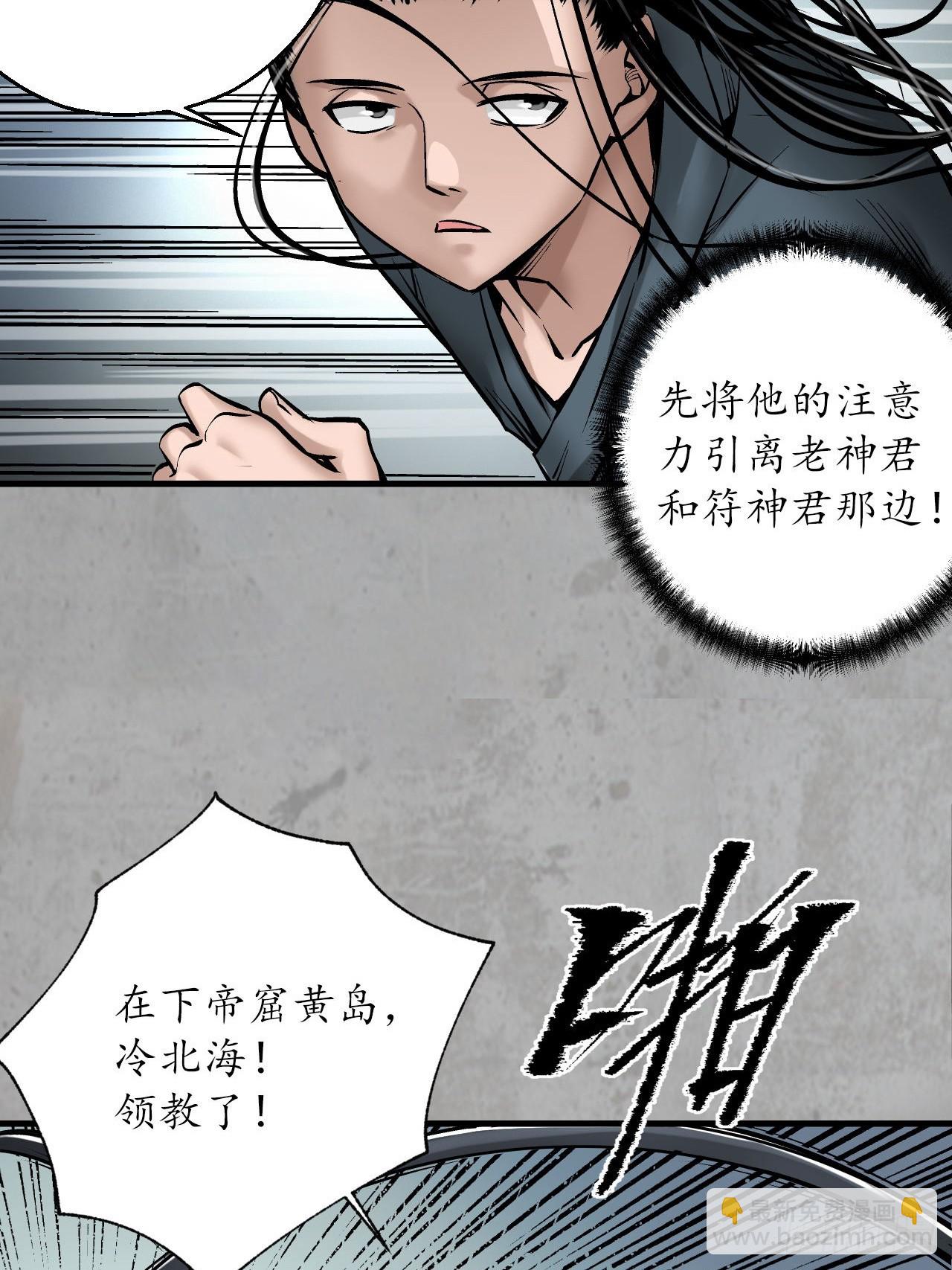 藏鋒行 - 分瞳之術(1/2) - 4