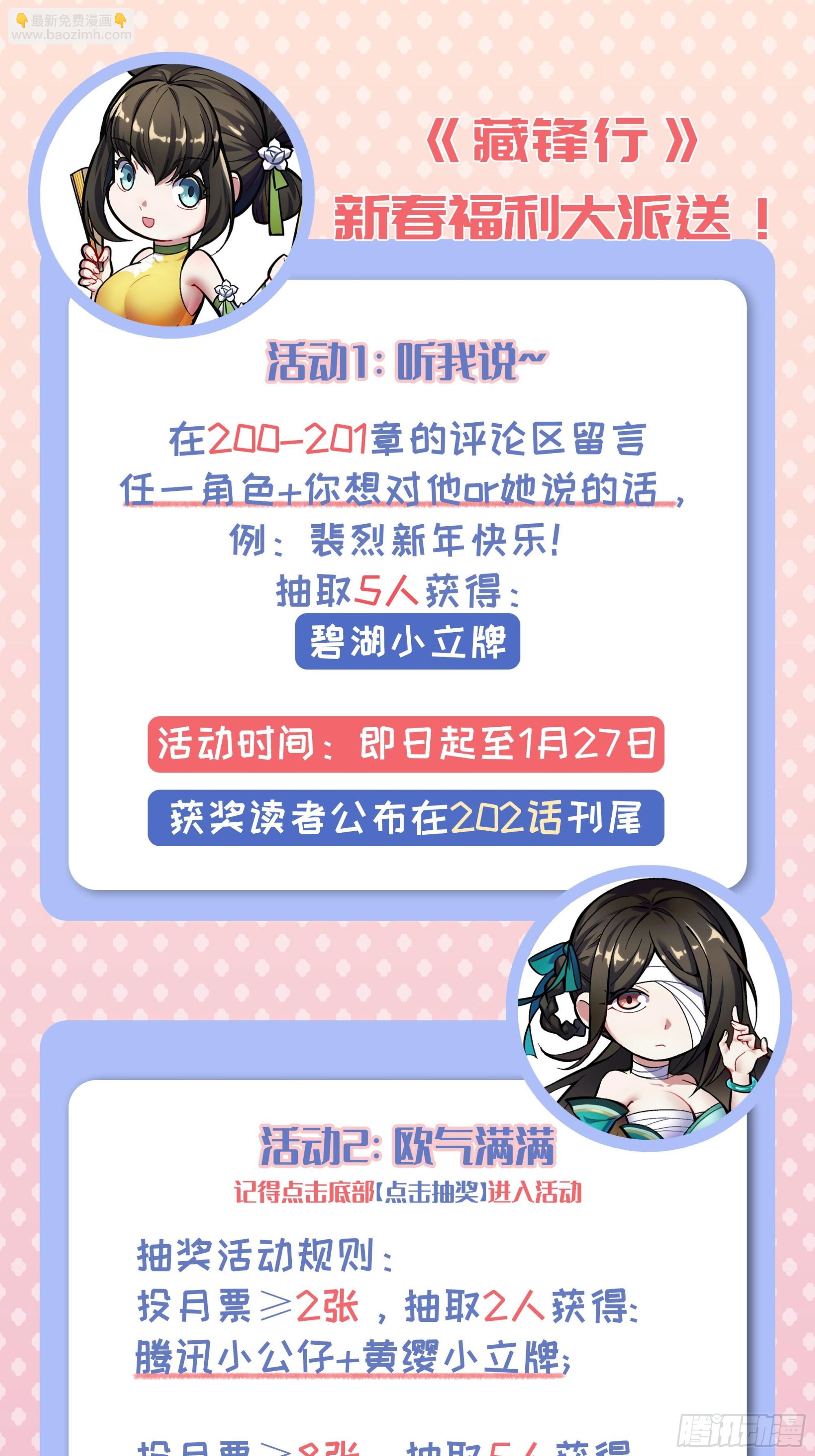 藏鋒行 - 分瞳之術(2/2) - 2