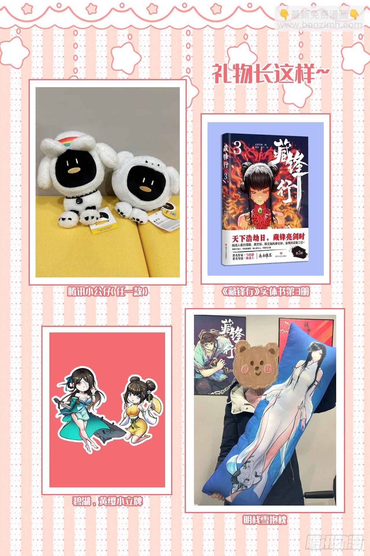 藏鋒行 - 分瞳之術(2/2) - 1