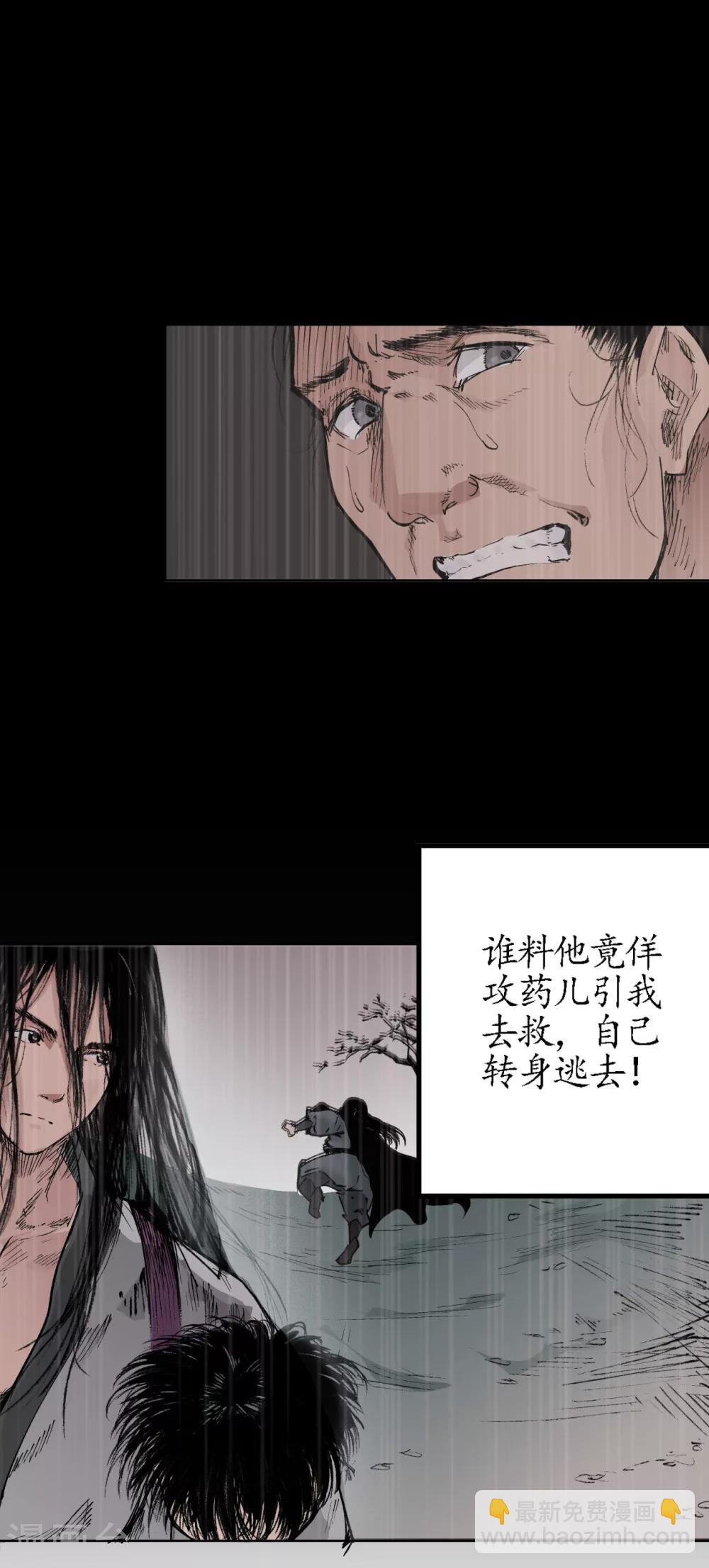 藏鋒行 - 第22話 誤入禁地 - 4