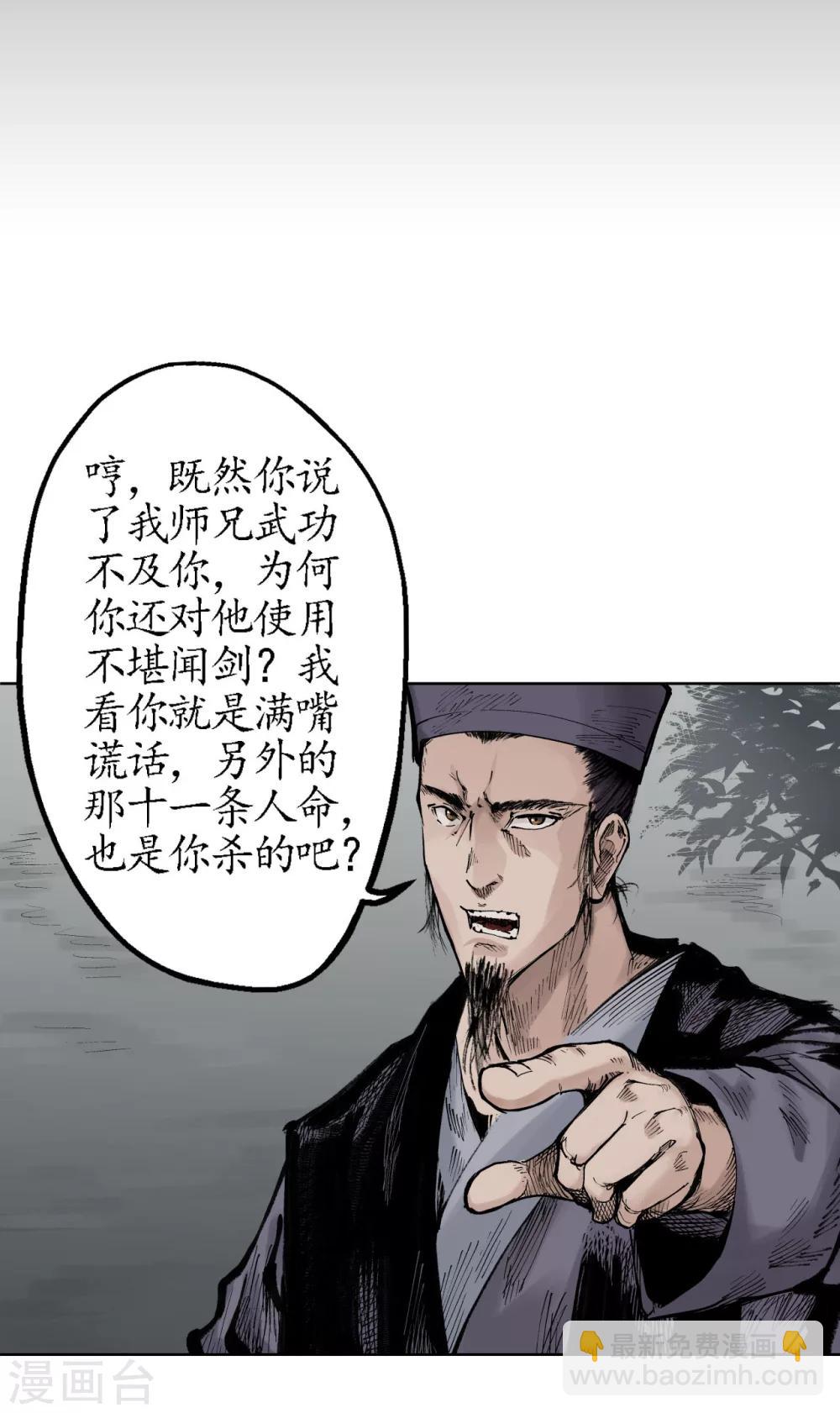 藏鋒行 - 第22話 誤入禁地 - 5