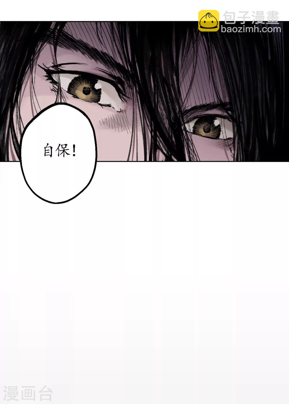 藏鋒行 - 第22話 誤入禁地 - 2