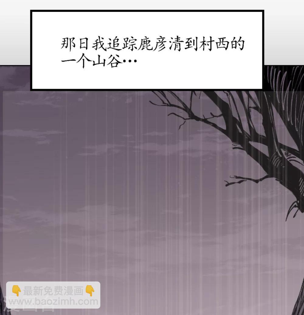 藏鋒行 - 第22話 誤入禁地 - 3