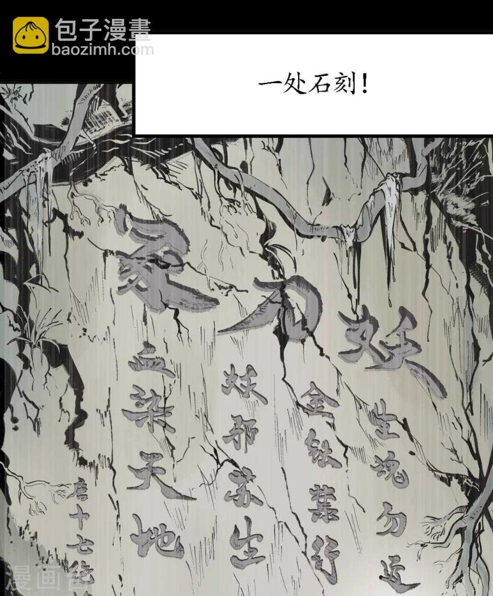 藏鋒行 - 第22話 誤入禁地 - 6