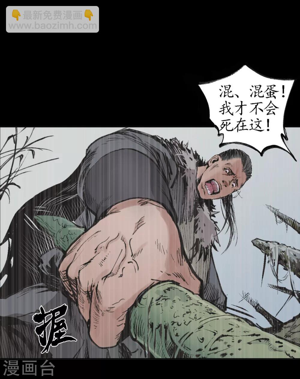 藏鋒行 - 第22話 誤入禁地 - 5