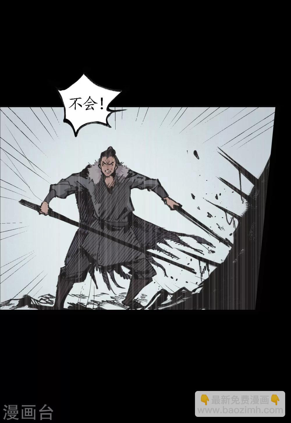 藏鋒行 - 第22話 誤入禁地 - 6