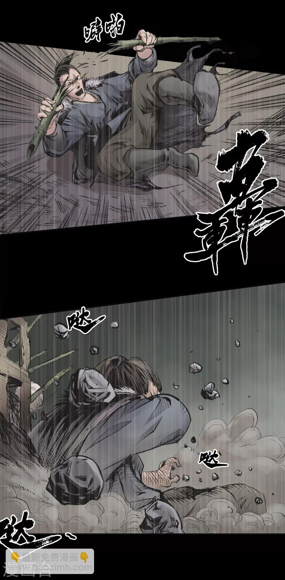 藏鋒行 - 第22話 誤入禁地 - 4