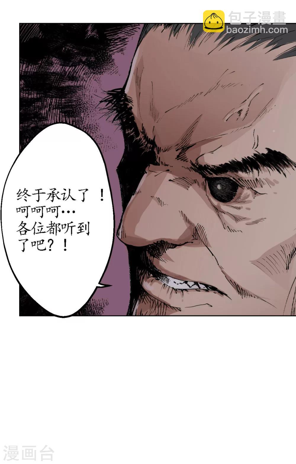 藏鋒行 - 第22話 誤入禁地 - 3