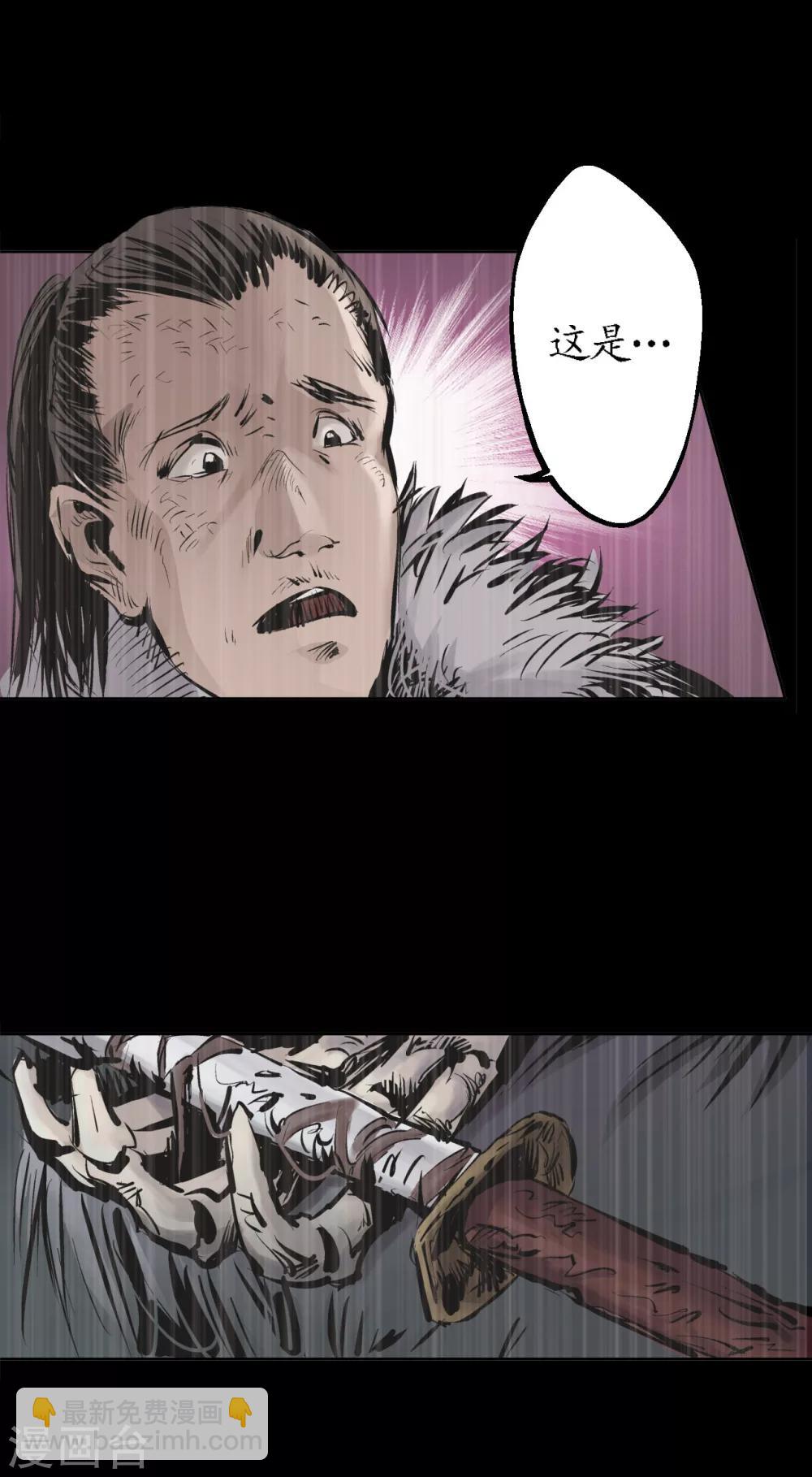 藏鋒行 - 第22話 誤入禁地 - 2