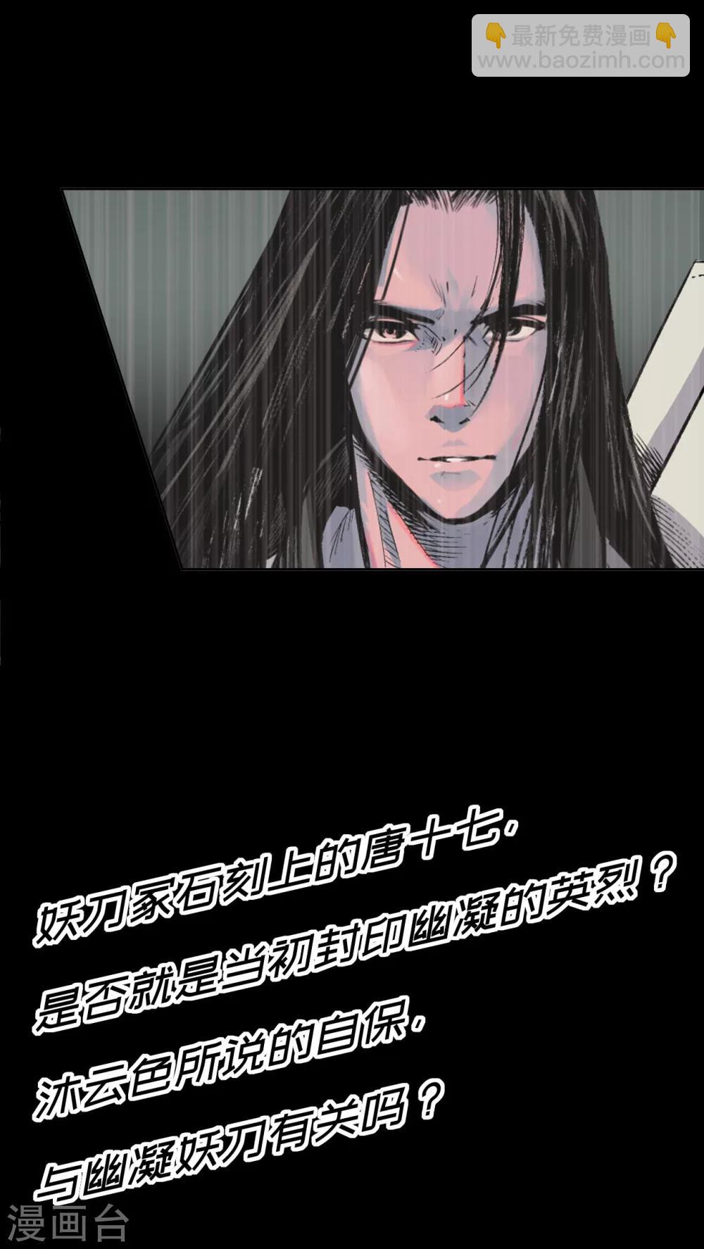 藏鋒行 - 第22話 誤入禁地 - 3