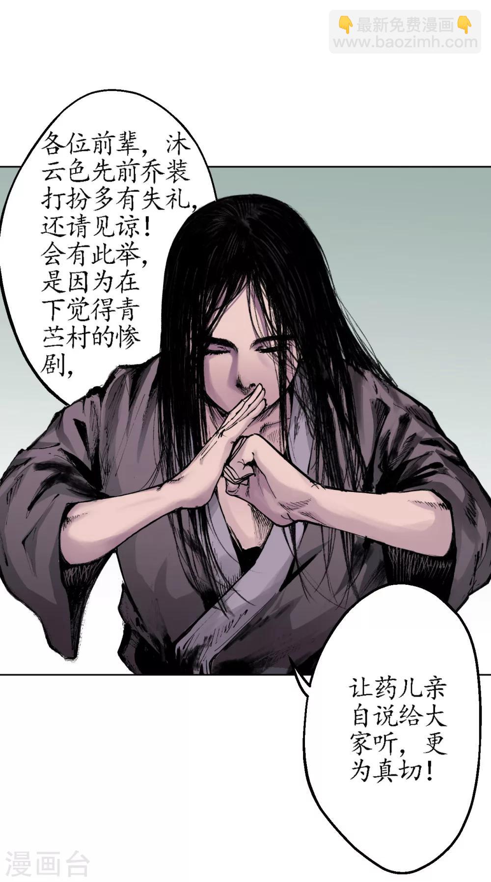 藏鋒行 - 第22話 誤入禁地 - 5