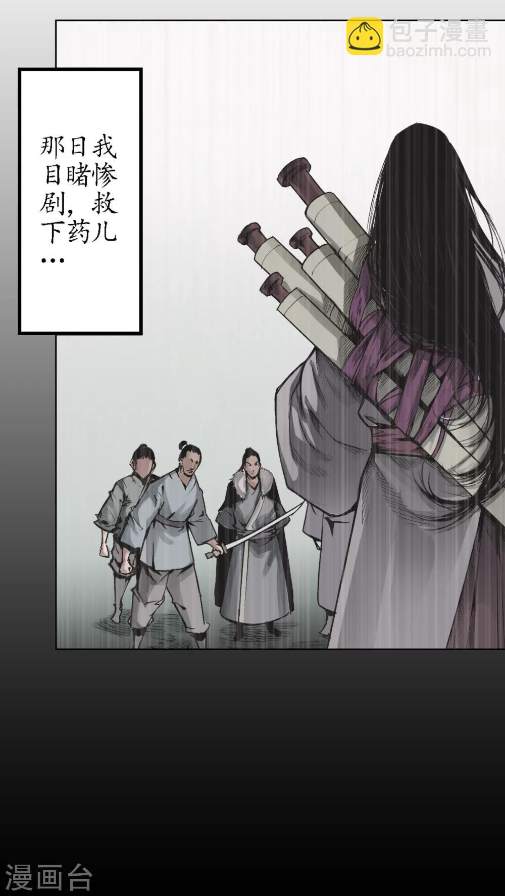 藏鋒行 - 第22話 誤入禁地 - 1