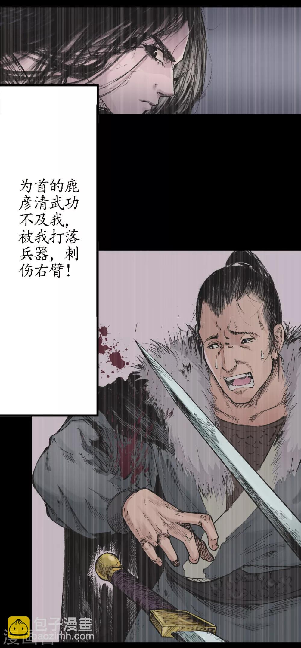 藏鋒行 - 第22話 誤入禁地 - 3