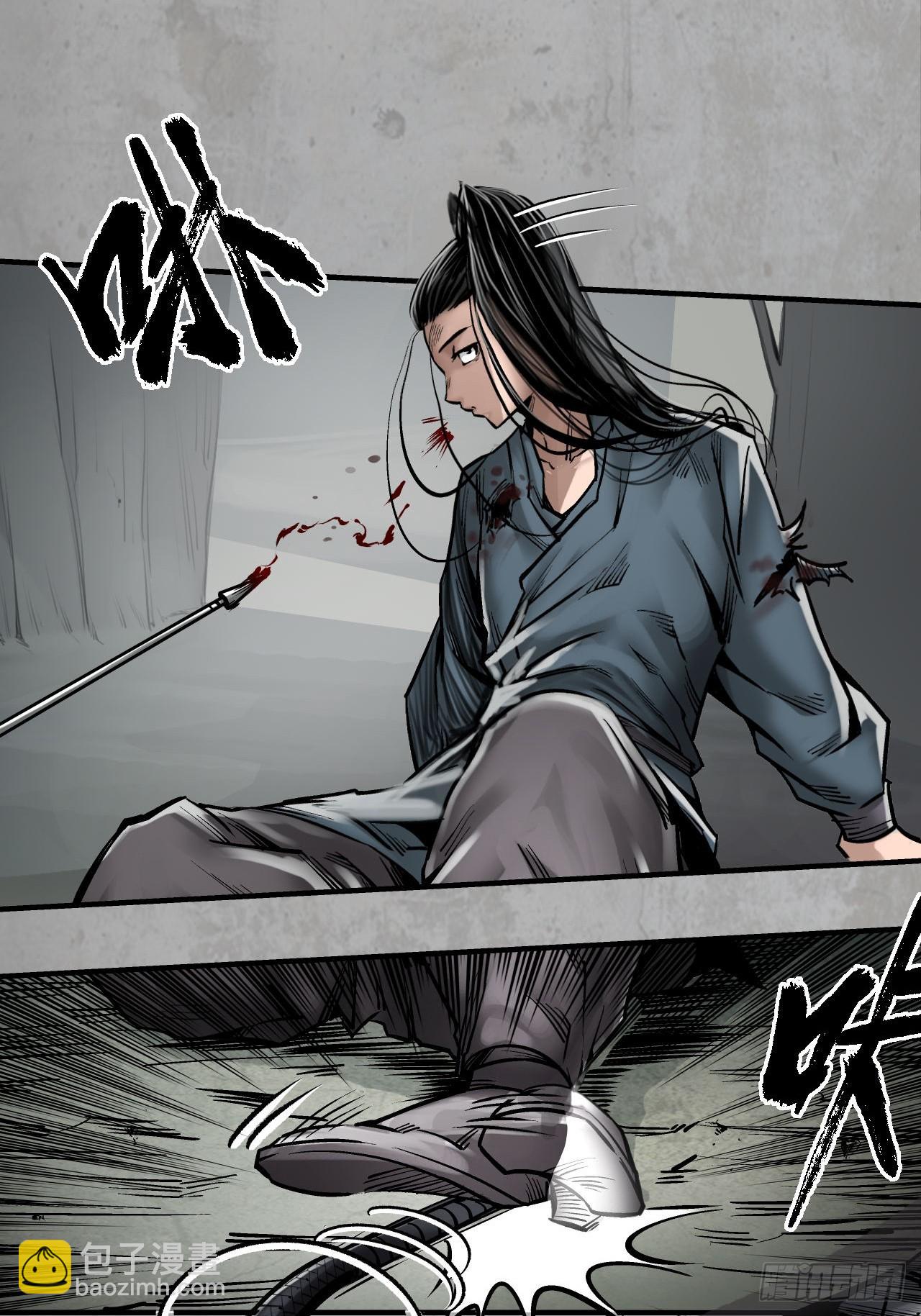 藏鋒行 - 不滅崑崙 - 6