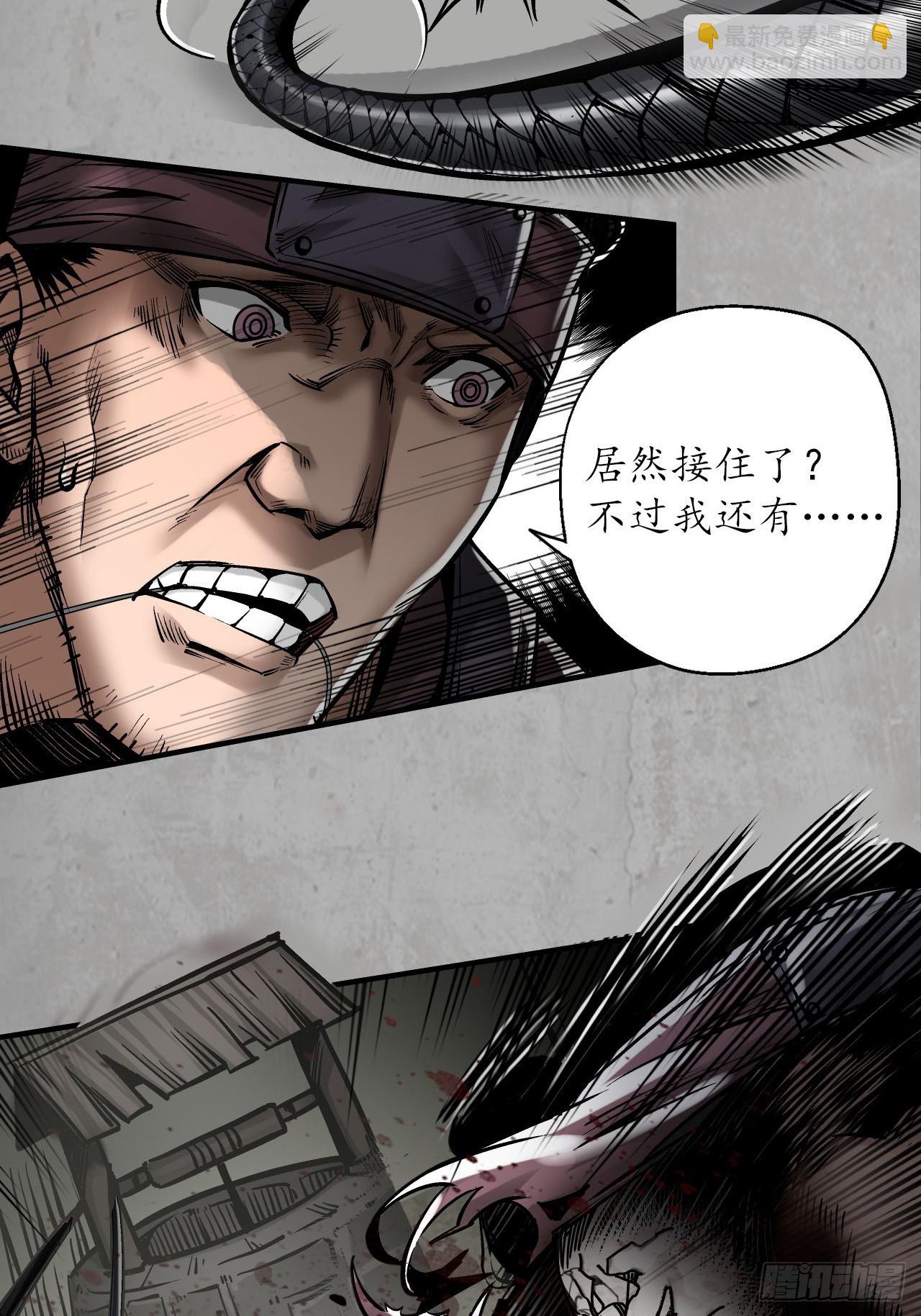 藏鋒行 - 不滅崑崙 - 7