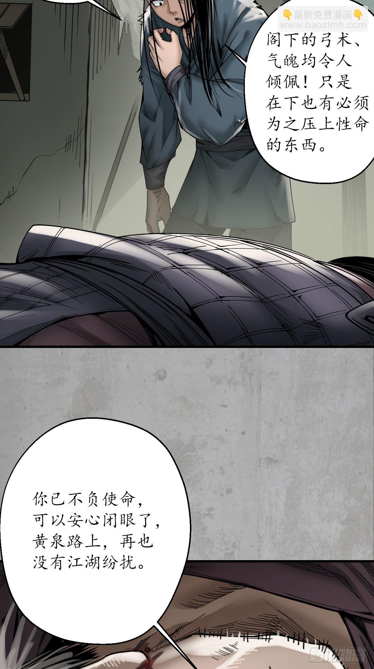 藏鋒行 - 不滅崑崙 - 4