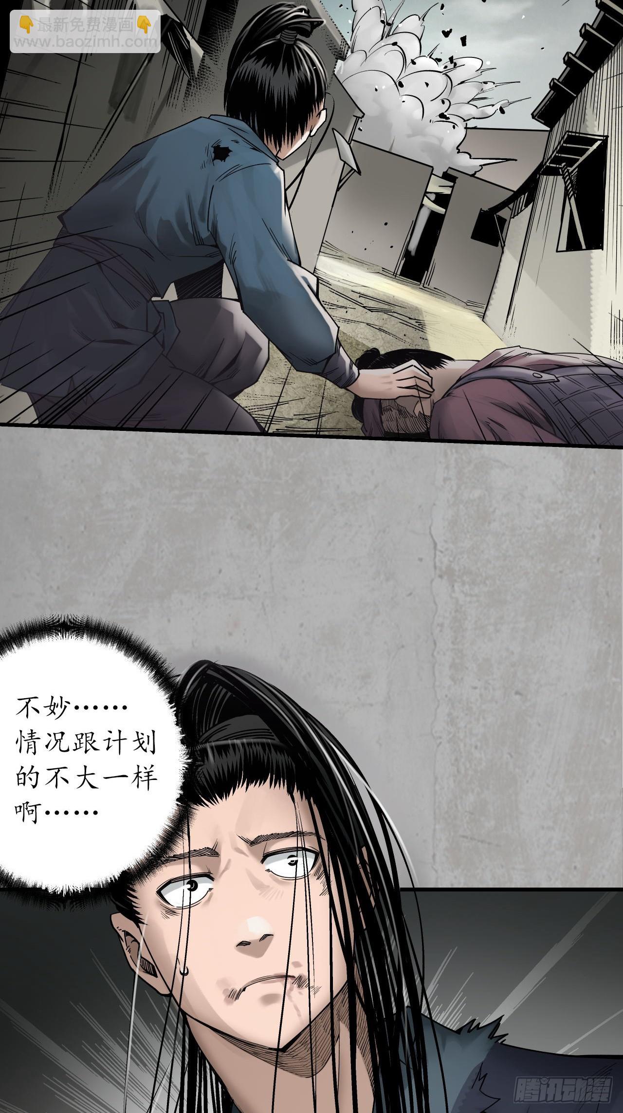 藏鋒行 - 不滅崑崙 - 6