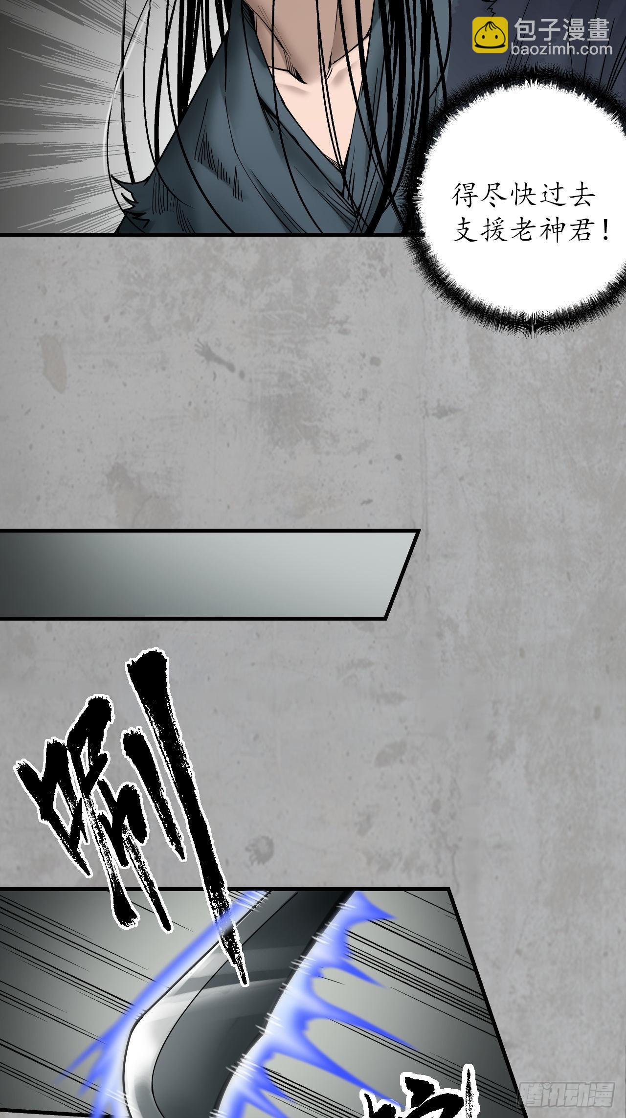 藏鋒行 - 不滅崑崙 - 7