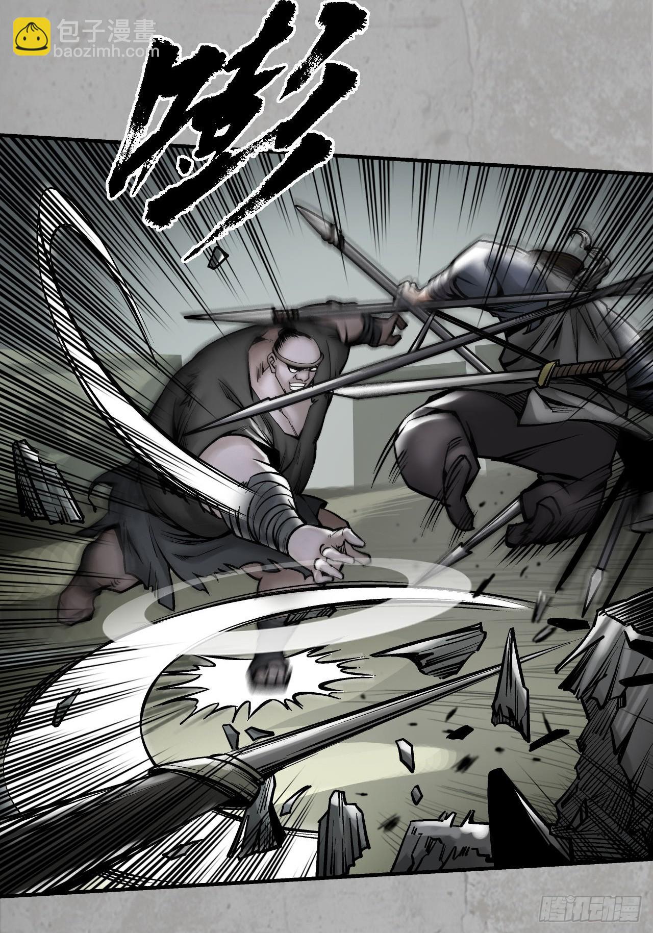 藏鋒行 - 不滅崑崙 - 4