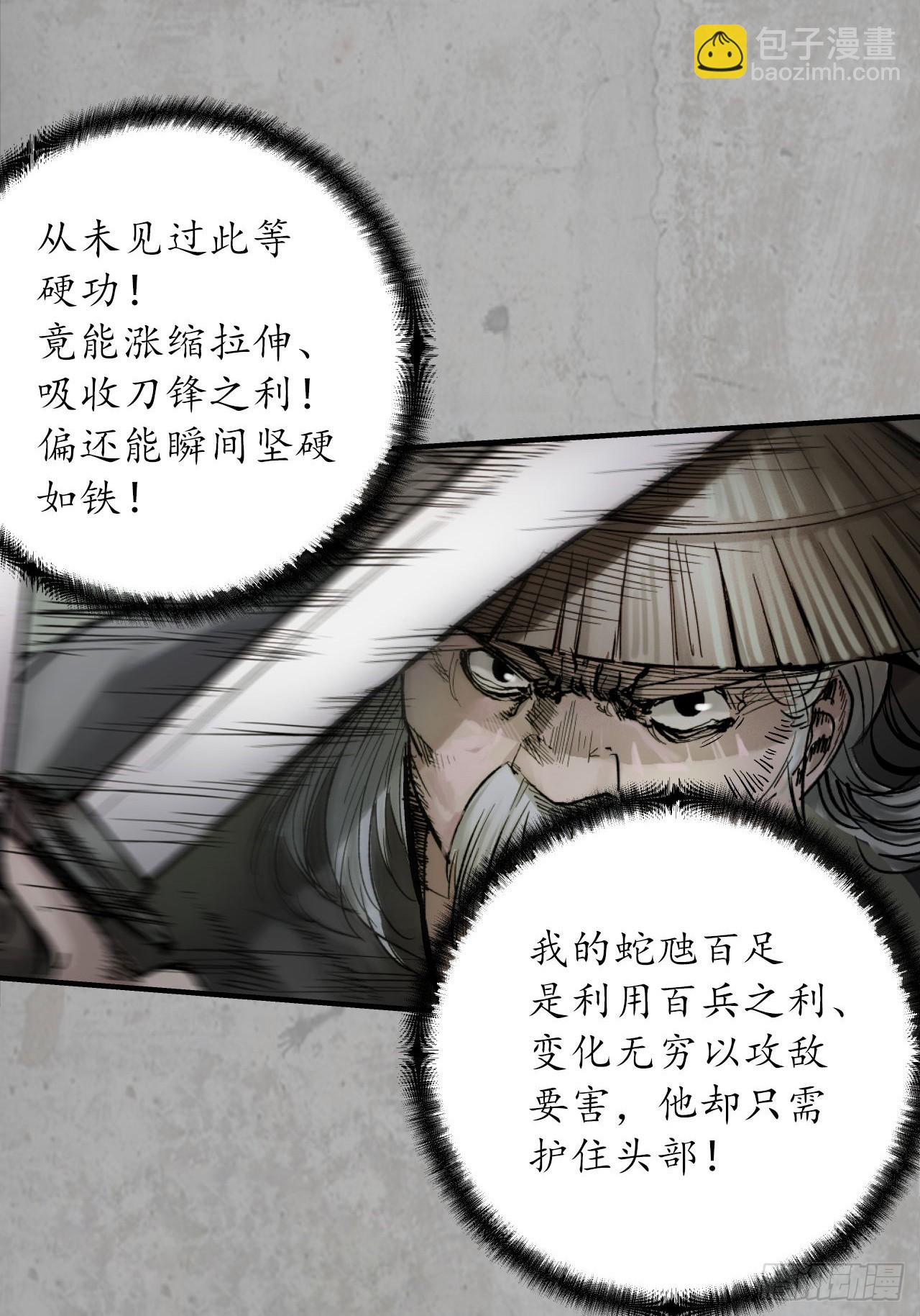 藏鋒行 - 不滅崑崙 - 5