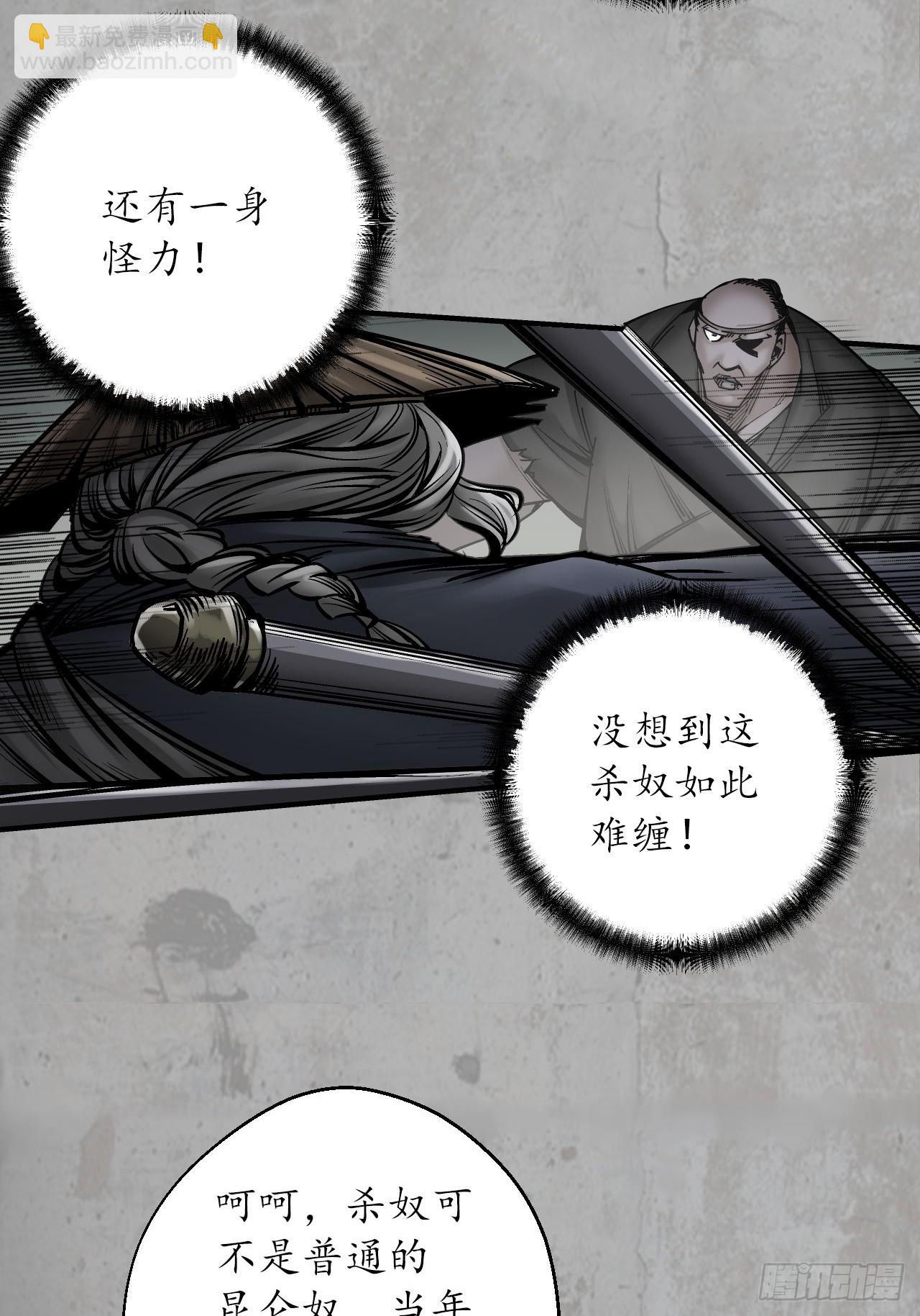 藏鋒行 - 不滅崑崙 - 6