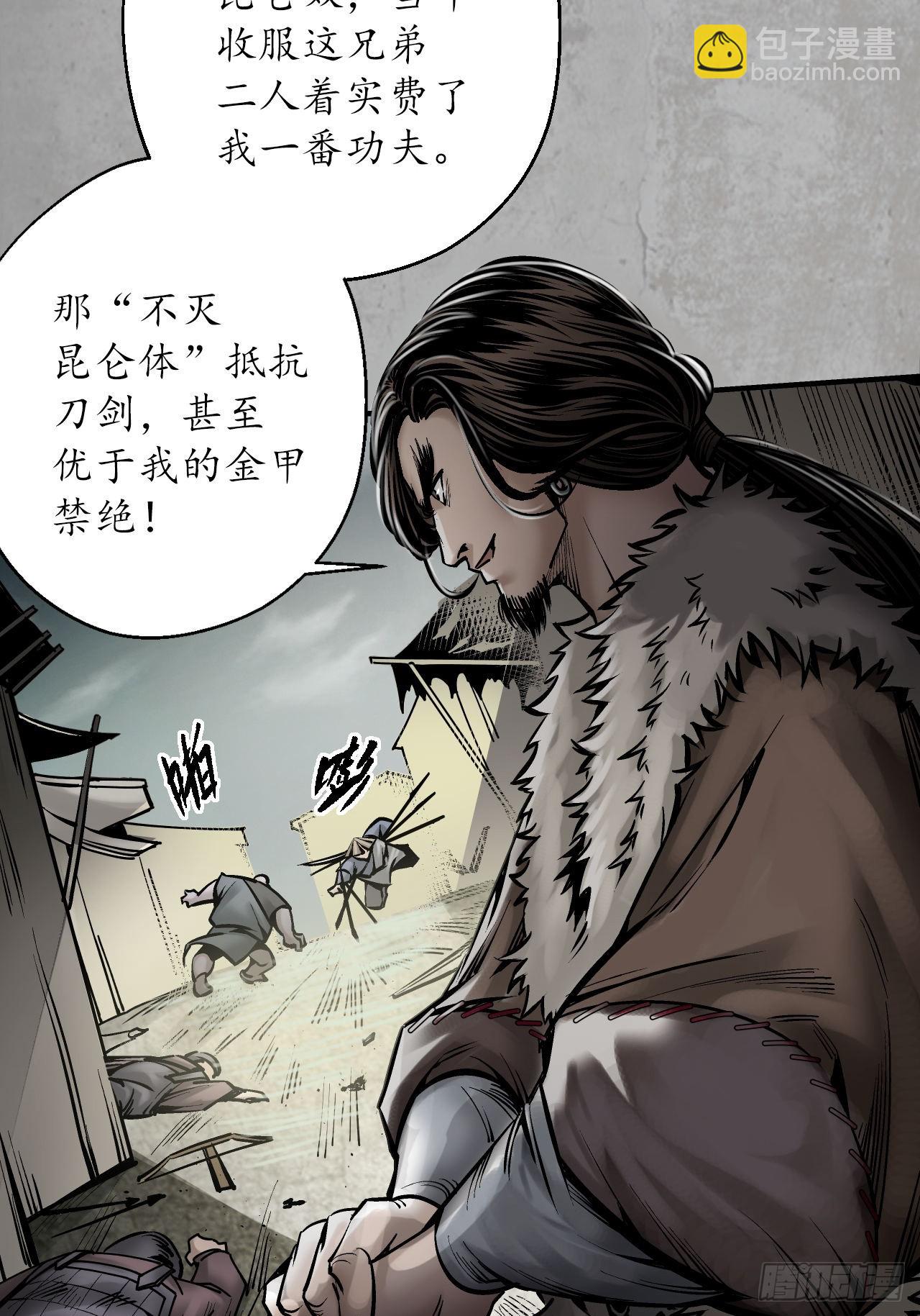 藏鋒行 - 不滅崑崙 - 7