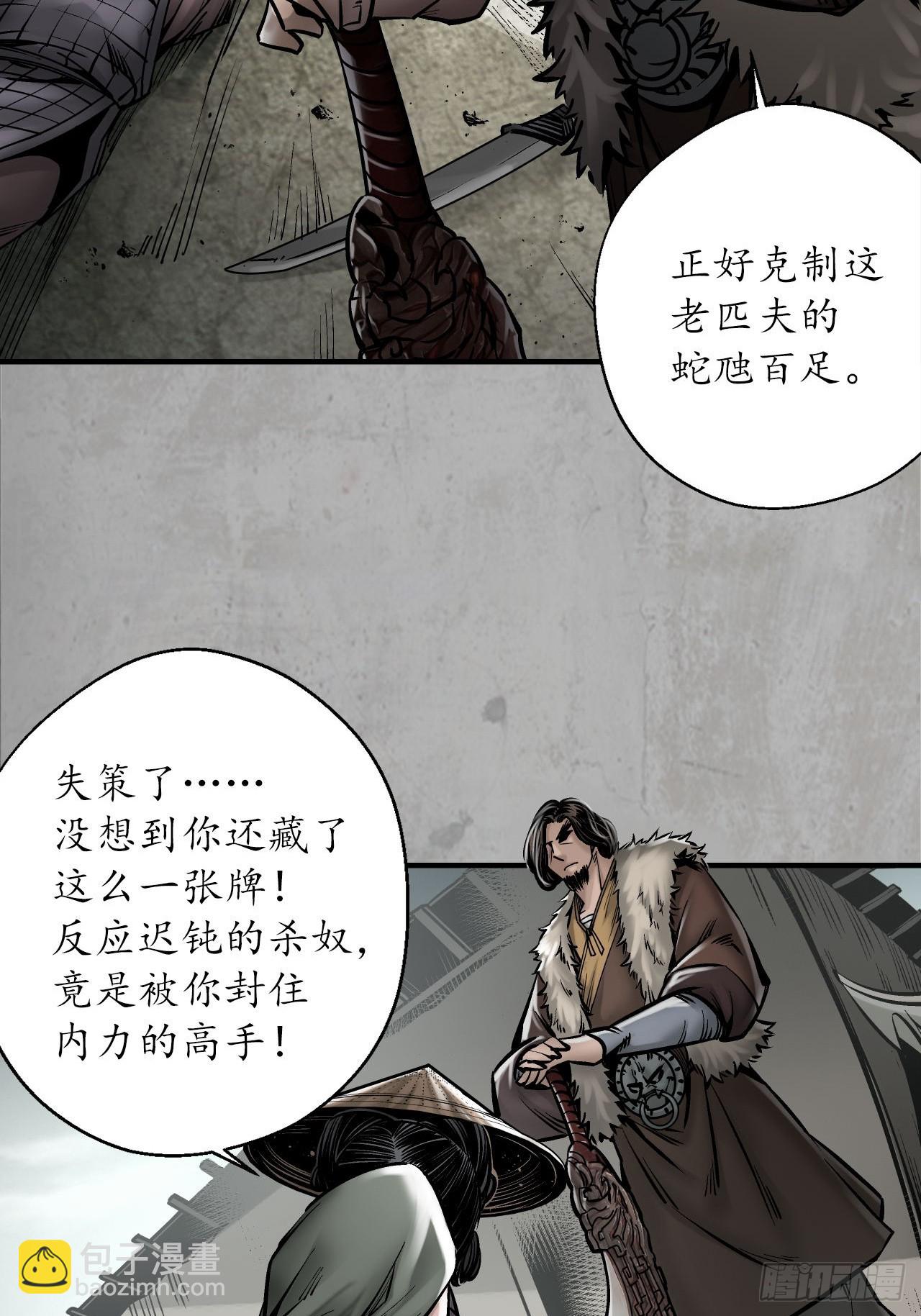 藏鋒行 - 不滅崑崙 - 8