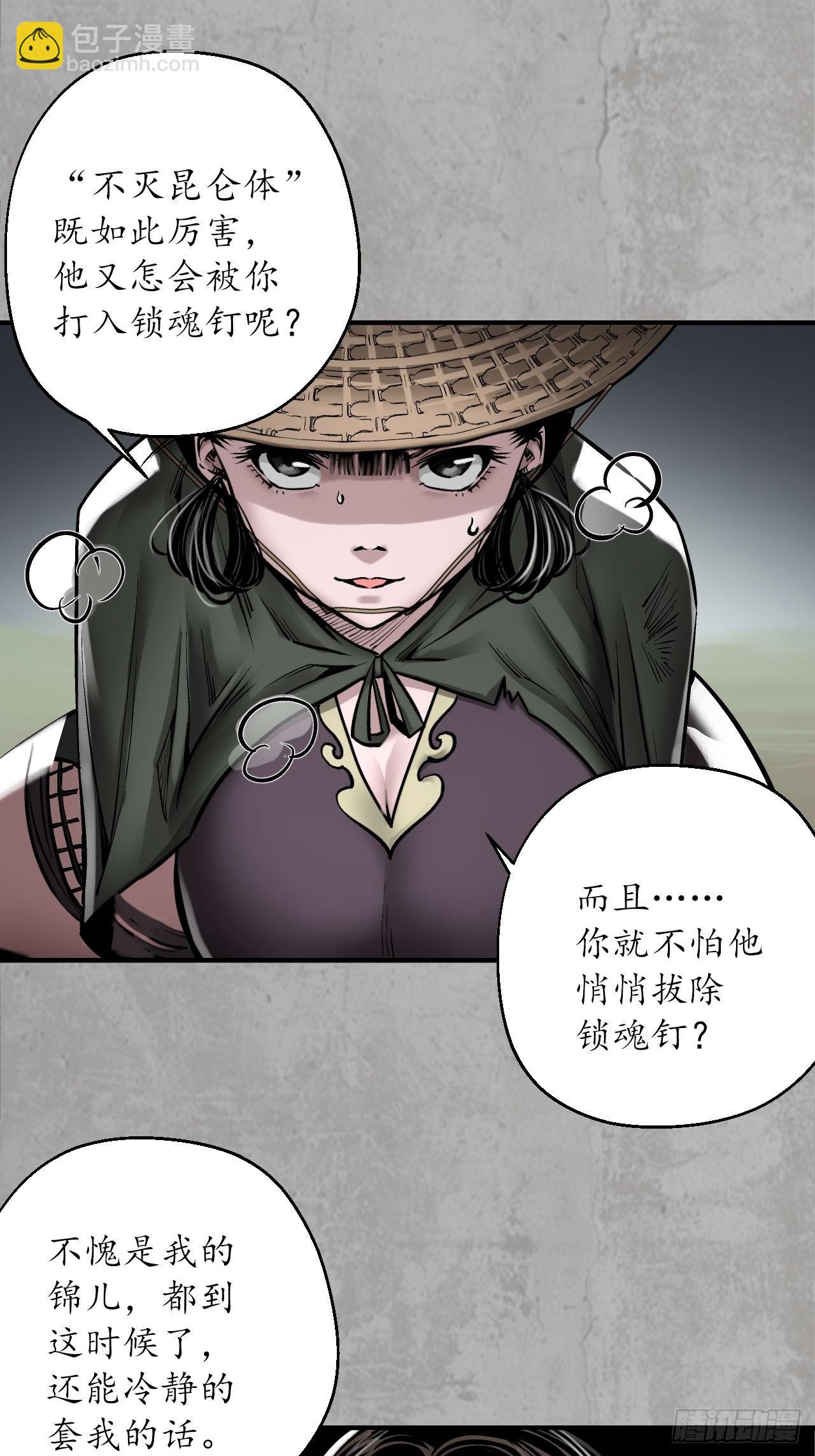 藏鋒行 - 不滅崑崙 - 2