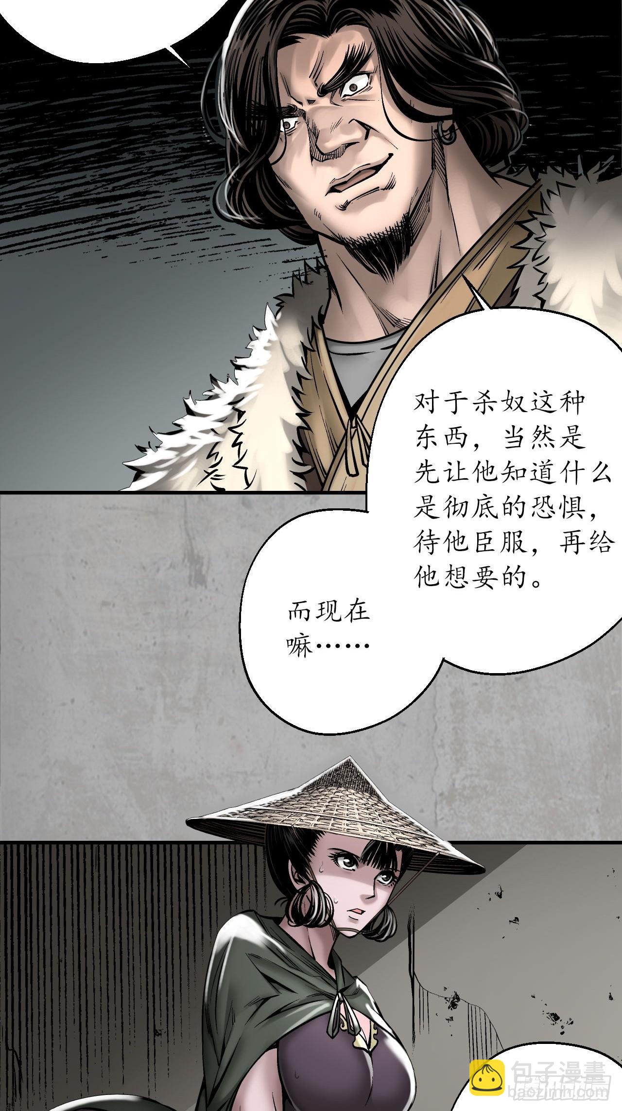 藏鋒行 - 不滅崑崙 - 3