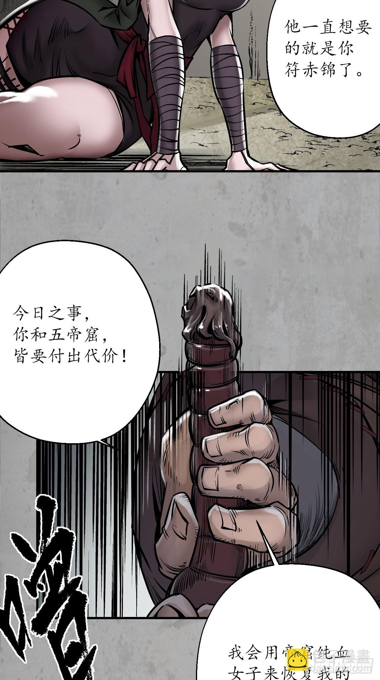 藏鋒行 - 不滅崑崙 - 4