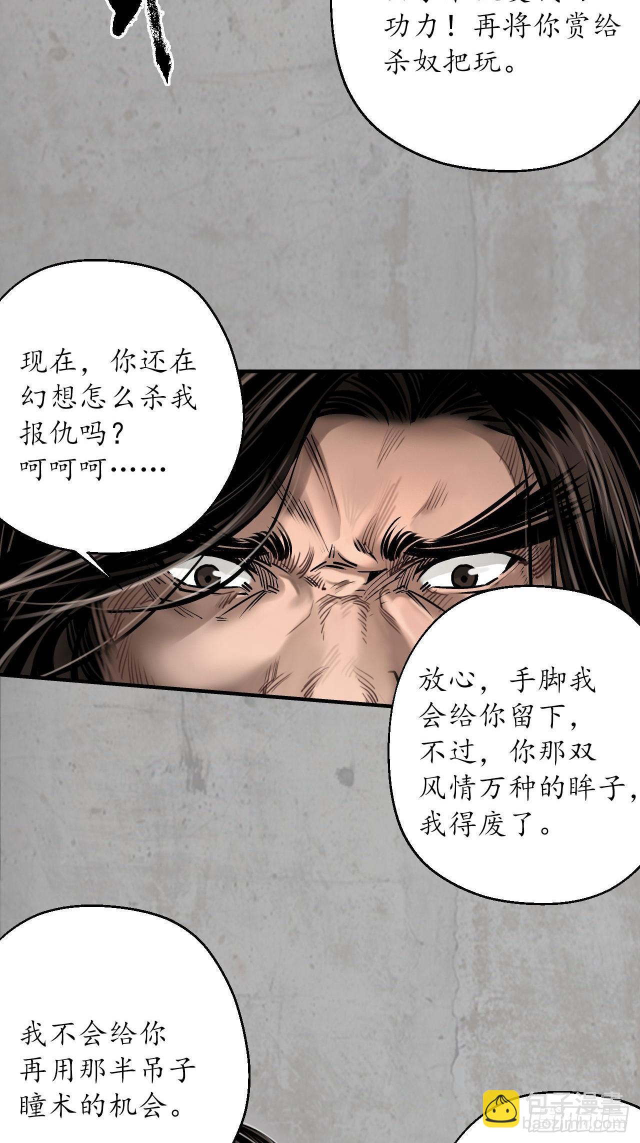 藏鋒行 - 不滅崑崙 - 5