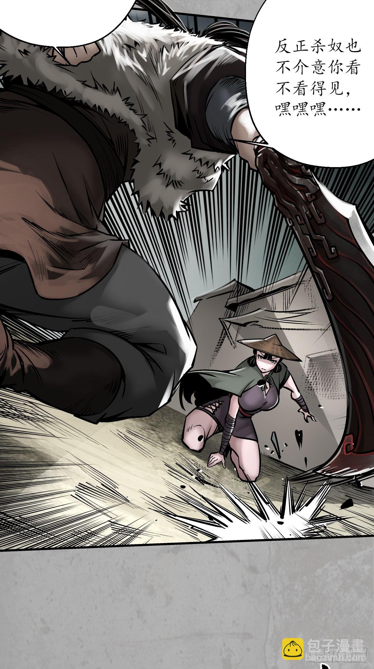 藏鋒行 - 不滅崑崙 - 6