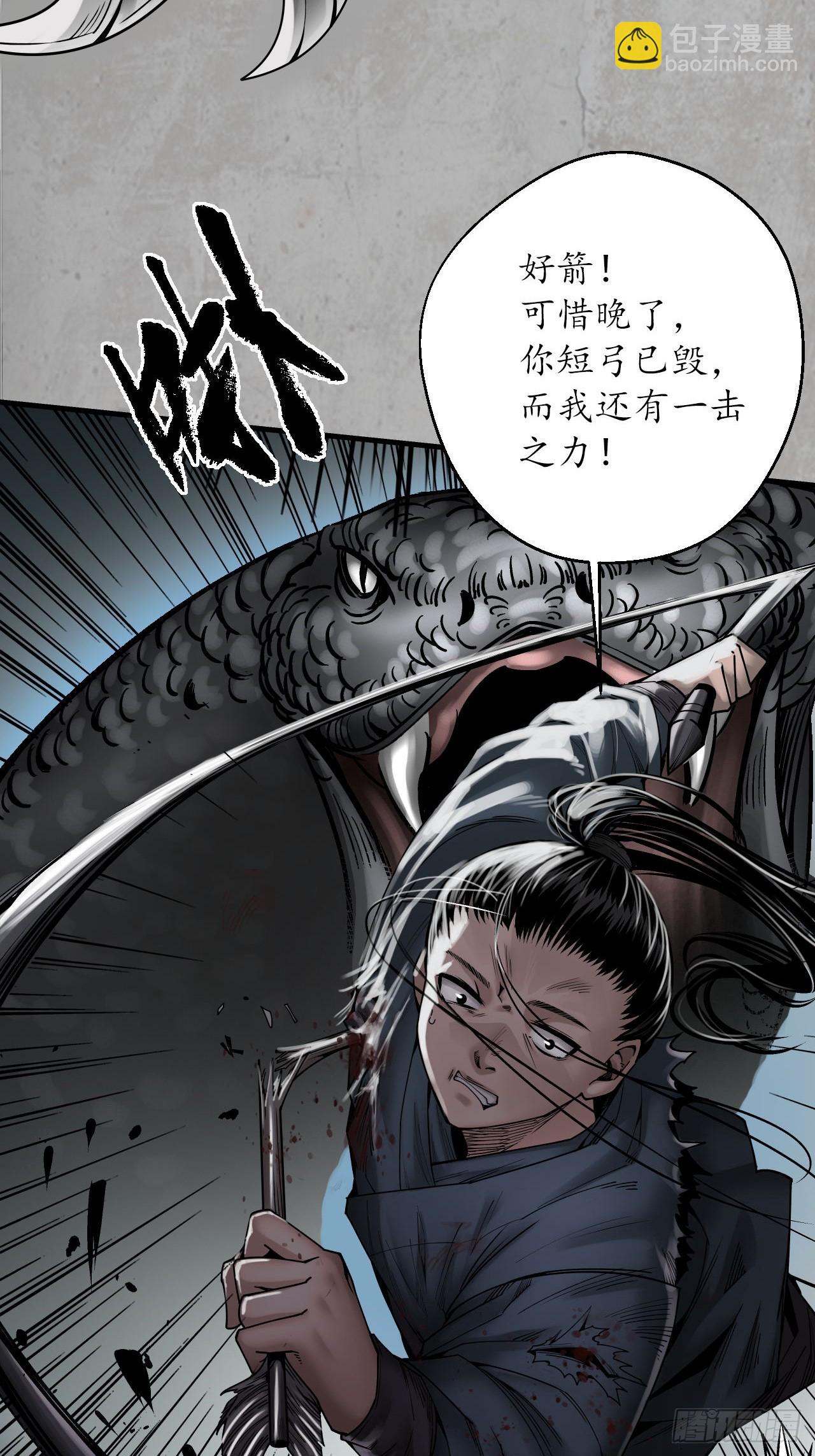 藏鋒行 - 不滅崑崙 - 4