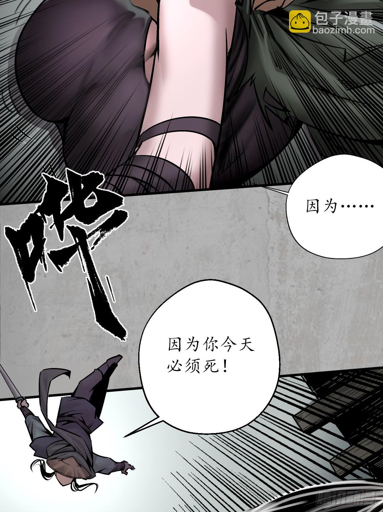 藏鋒行 - 不滅崑崙 - 3