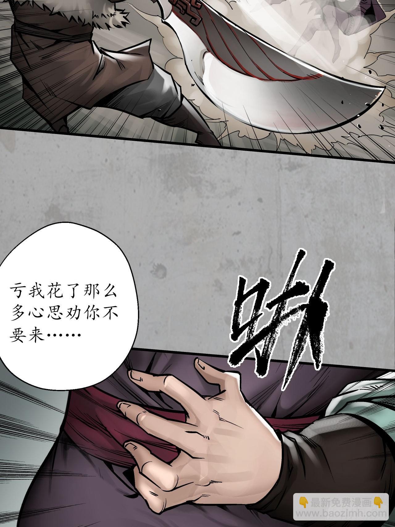 藏鋒行 - 不滅崑崙 - 6