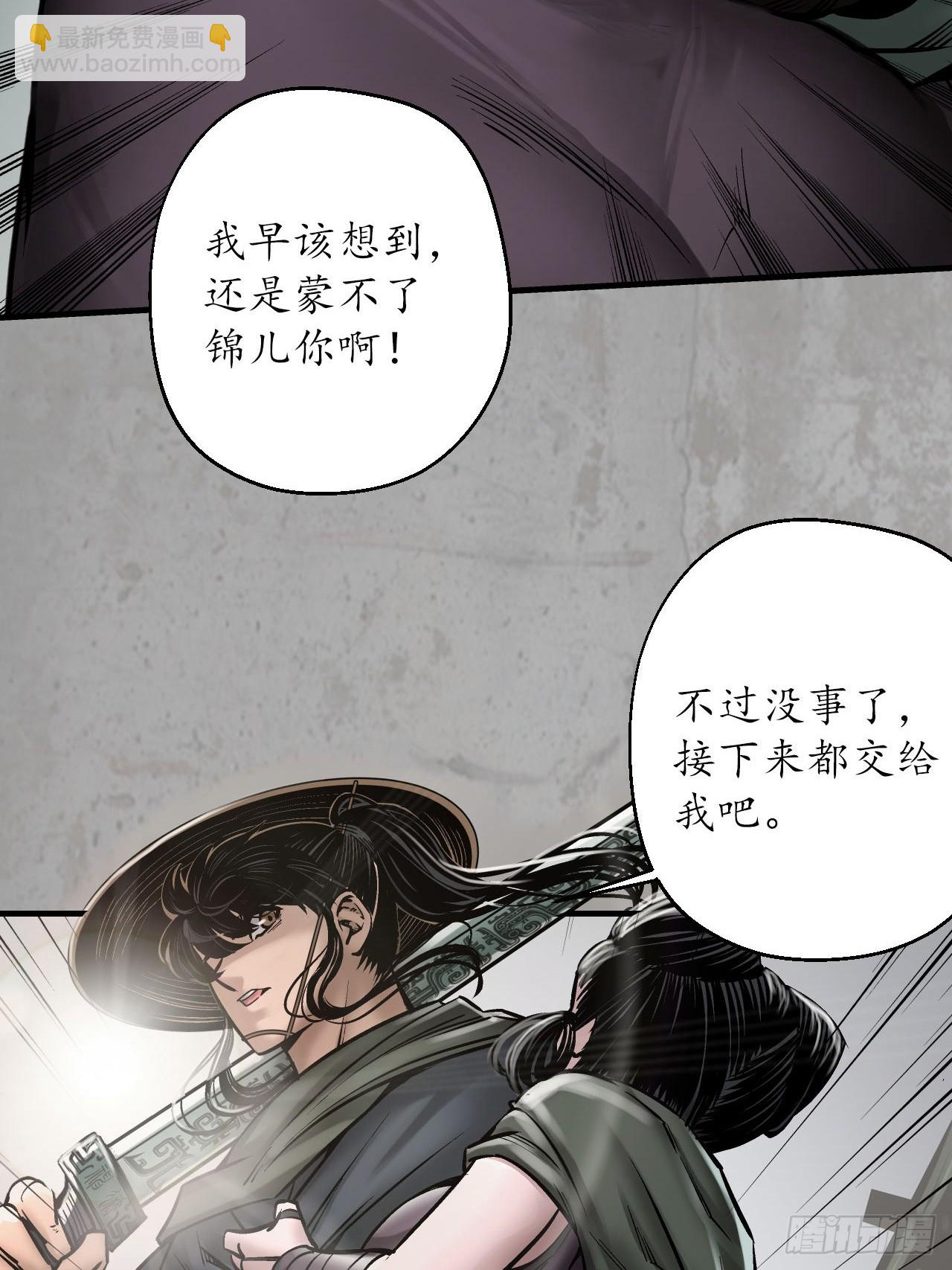 藏鋒行 - 不滅崑崙 - 7