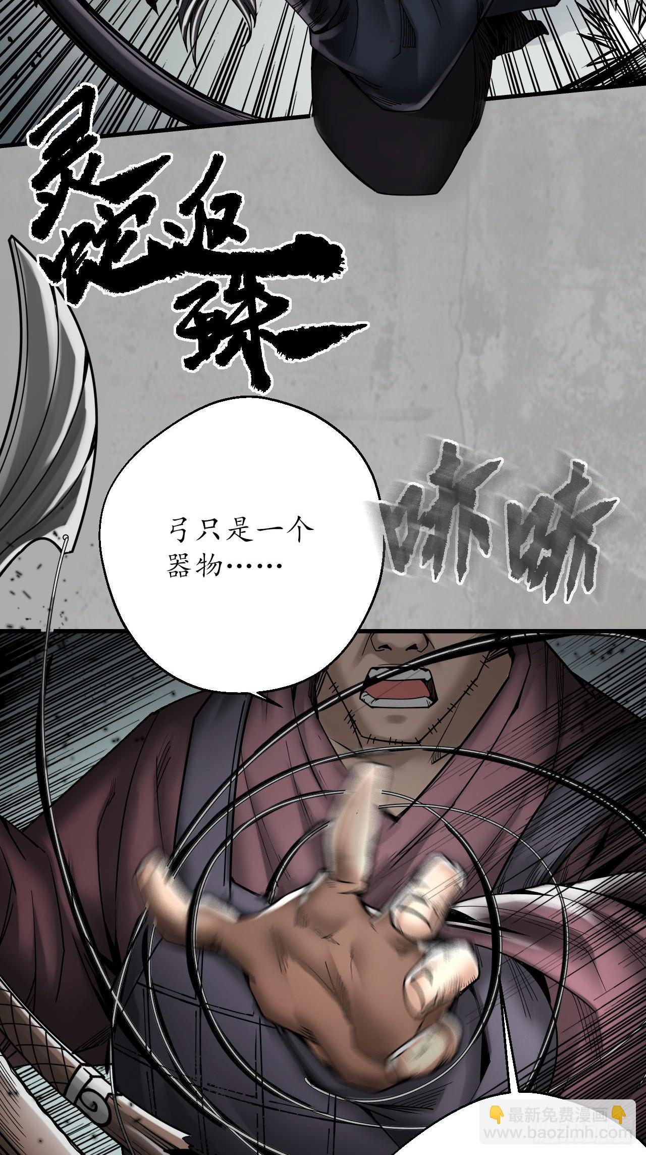 藏鋒行 - 不滅崑崙 - 5