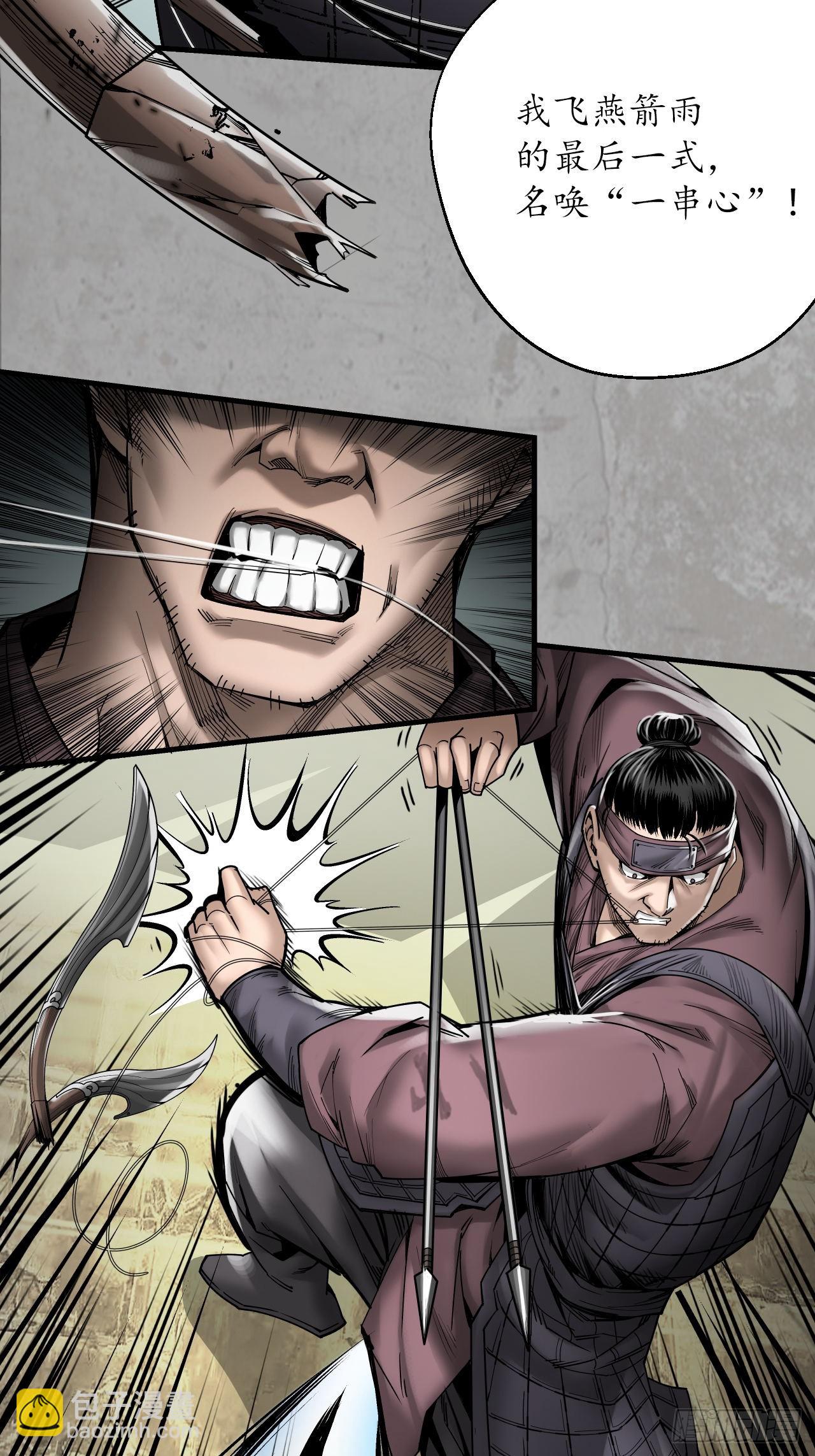 藏鋒行 - 不滅崑崙 - 6