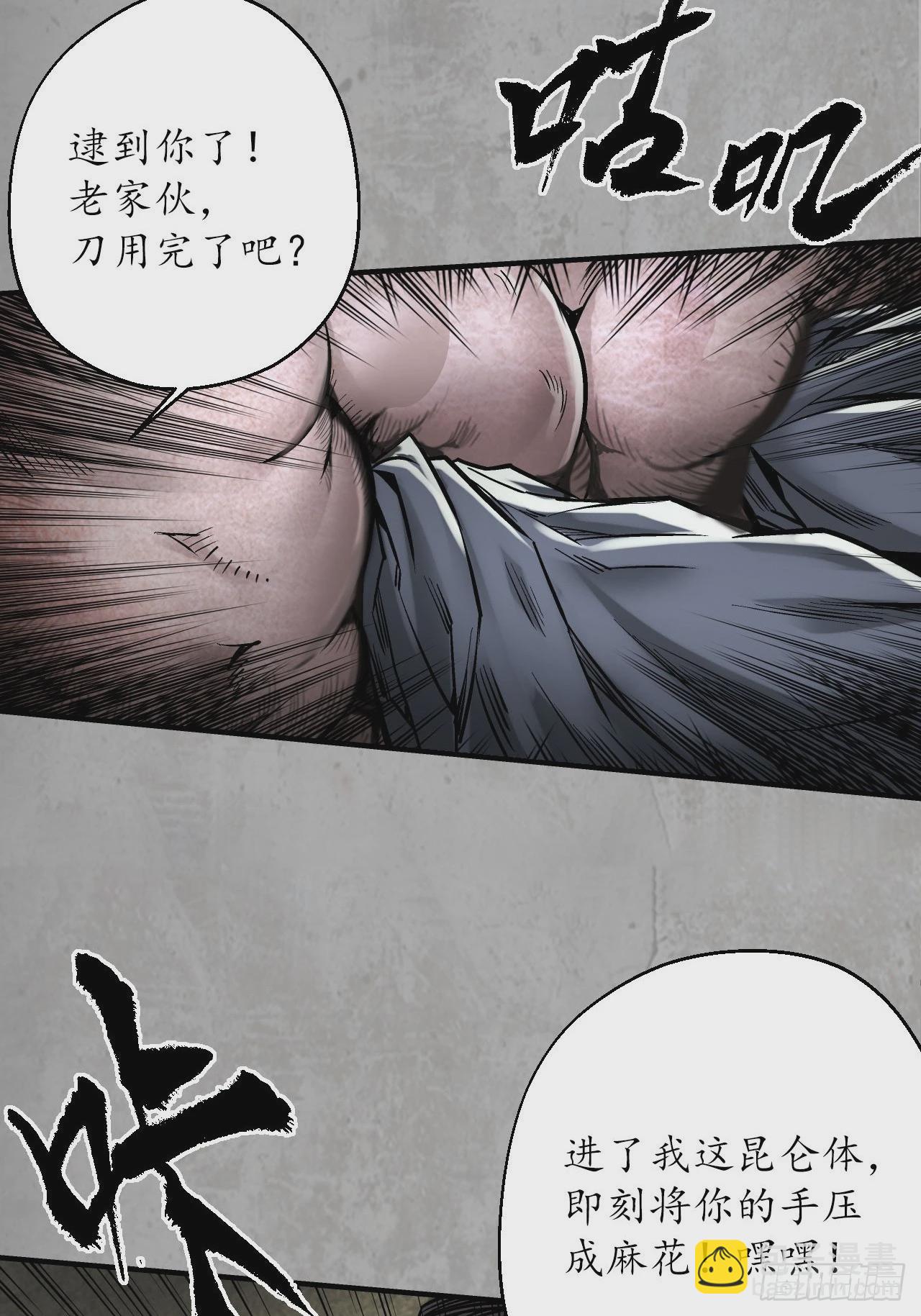 藏鋒行 - 修體之術(1/2) - 4