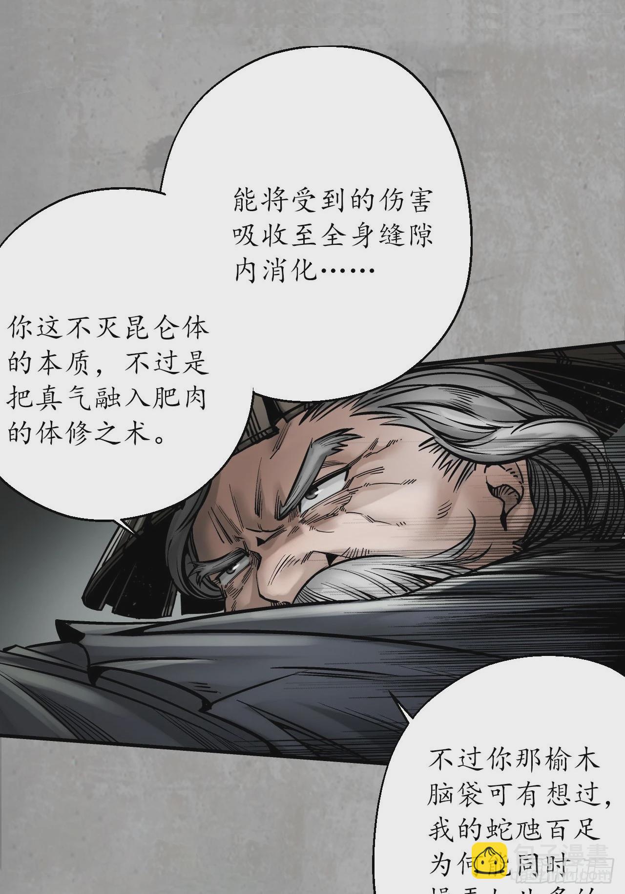 藏鋒行 - 修體之術(1/2) - 6