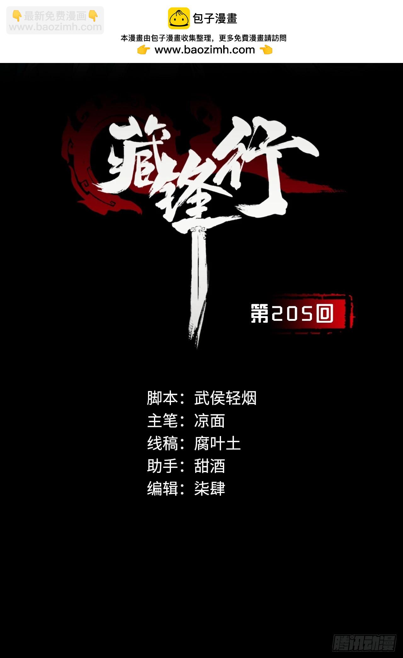 藏鋒行 - 修體之術(1/2) - 2