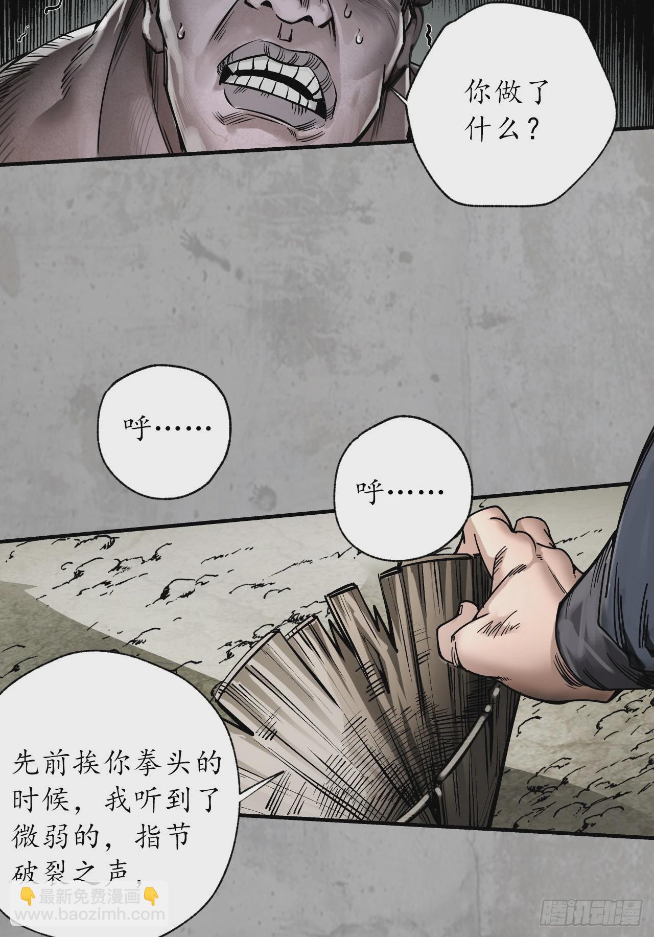 藏鋒行 - 修體之術(1/2) - 6