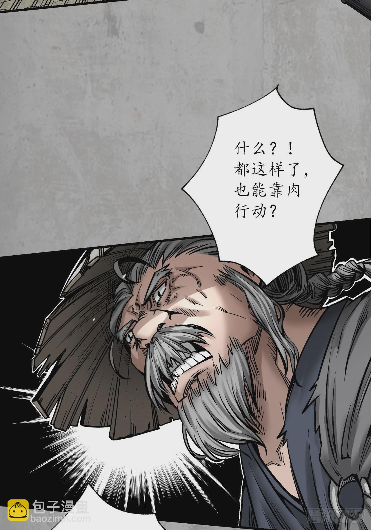 藏鋒行 - 修體之術(1/2) - 8