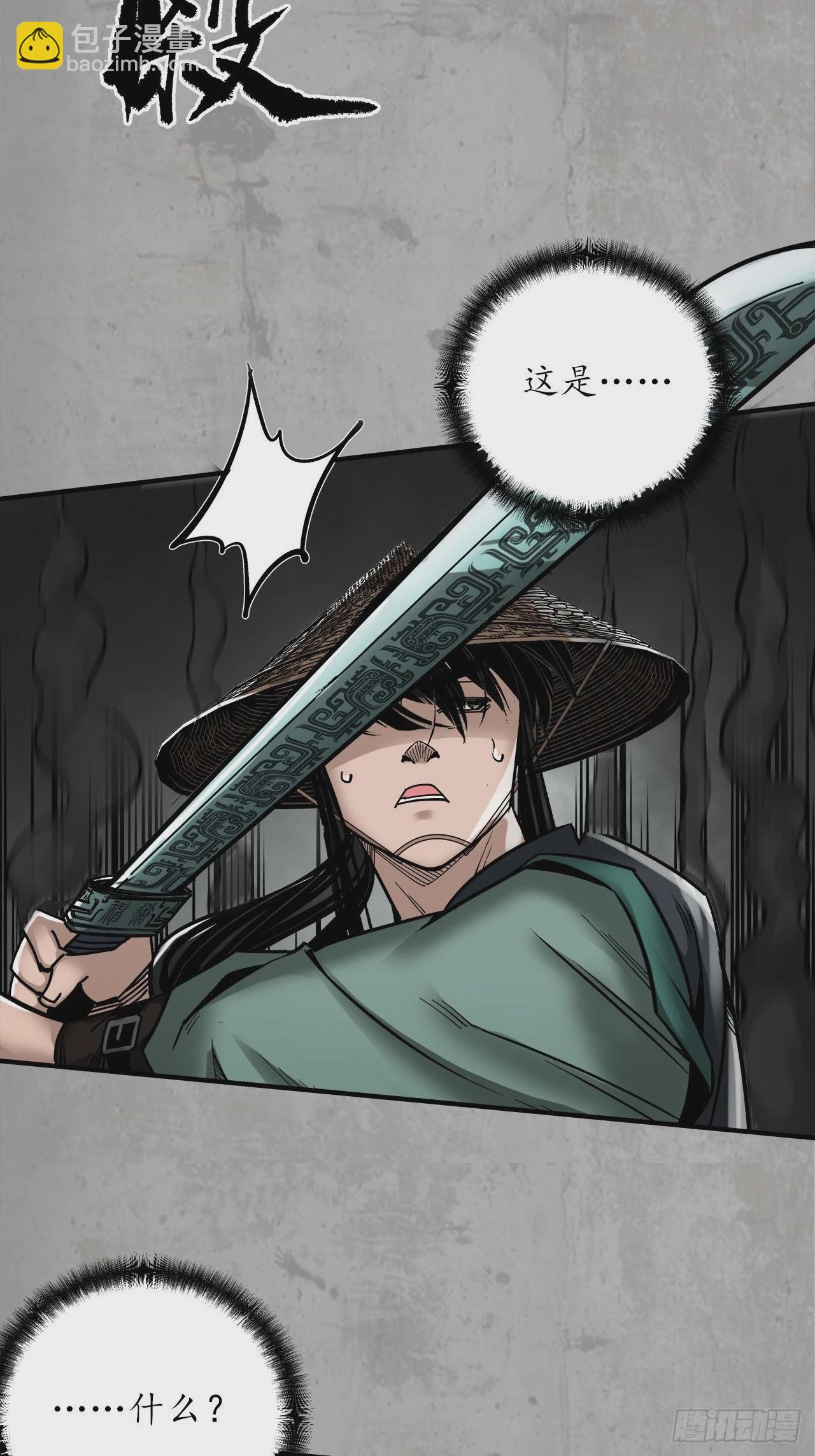 藏鋒行 - 修體之術(1/2) - 7