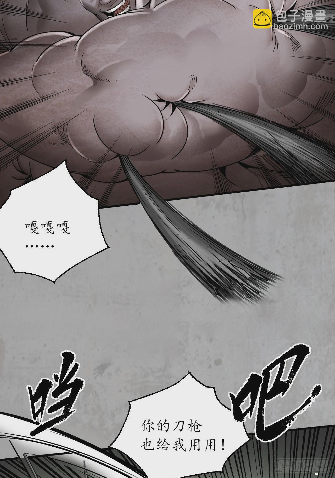 藏鋒行 - 修體之術(1/2) - 7